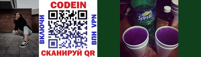 Кодеиновый сироп Lean Purple Drank  Купить закладки  Новомичуринск 